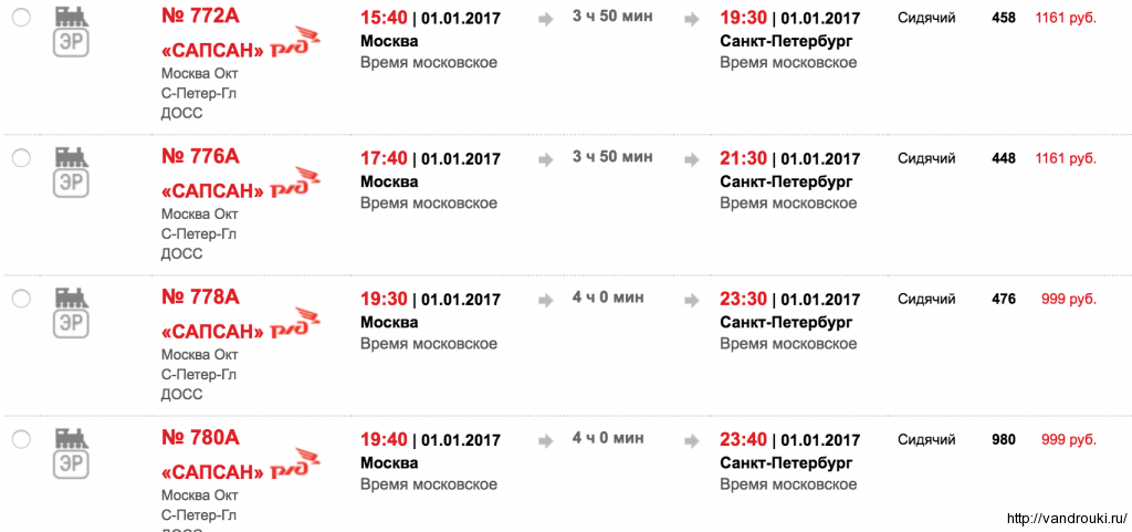 Москва питер сапсан дешевые билеты цена